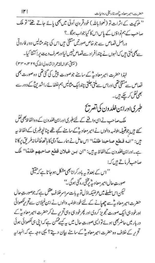 Ameer-Muawiah-Tareekhi-Riwayyat1024_118