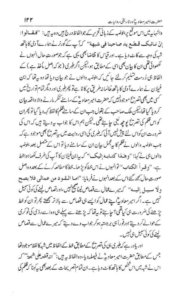 Ameer-Muawiah-Tareekhi-Riwayyat1024_119