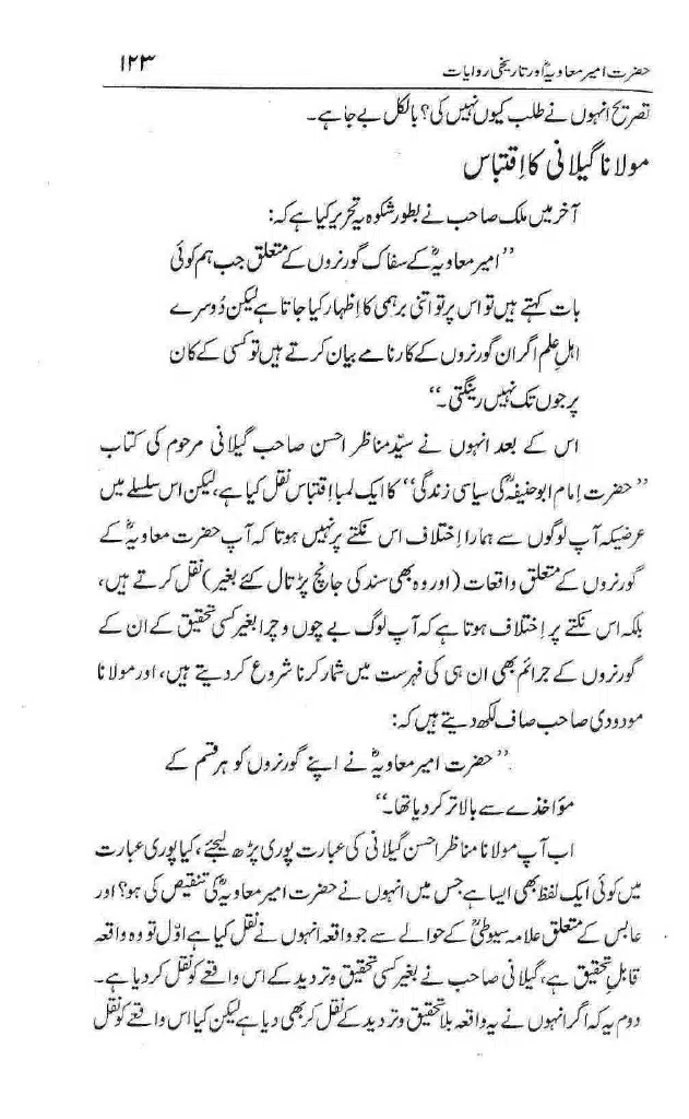 Ameer-Muawiah-Tareekhi-Riwayyat1024_120