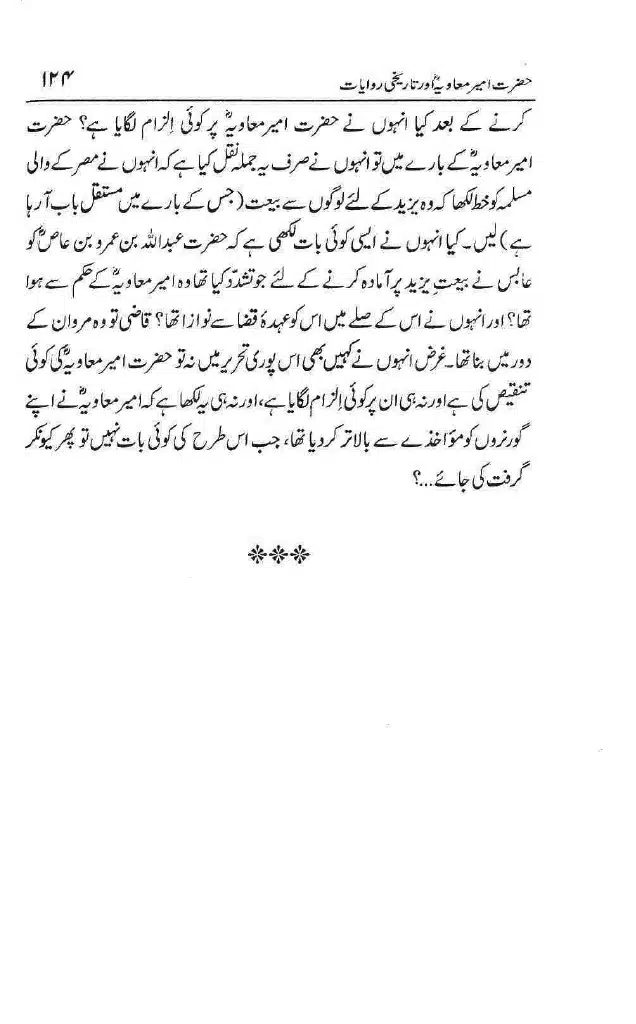 Ameer-Muawiah-Tareekhi-Riwayyat1024_121