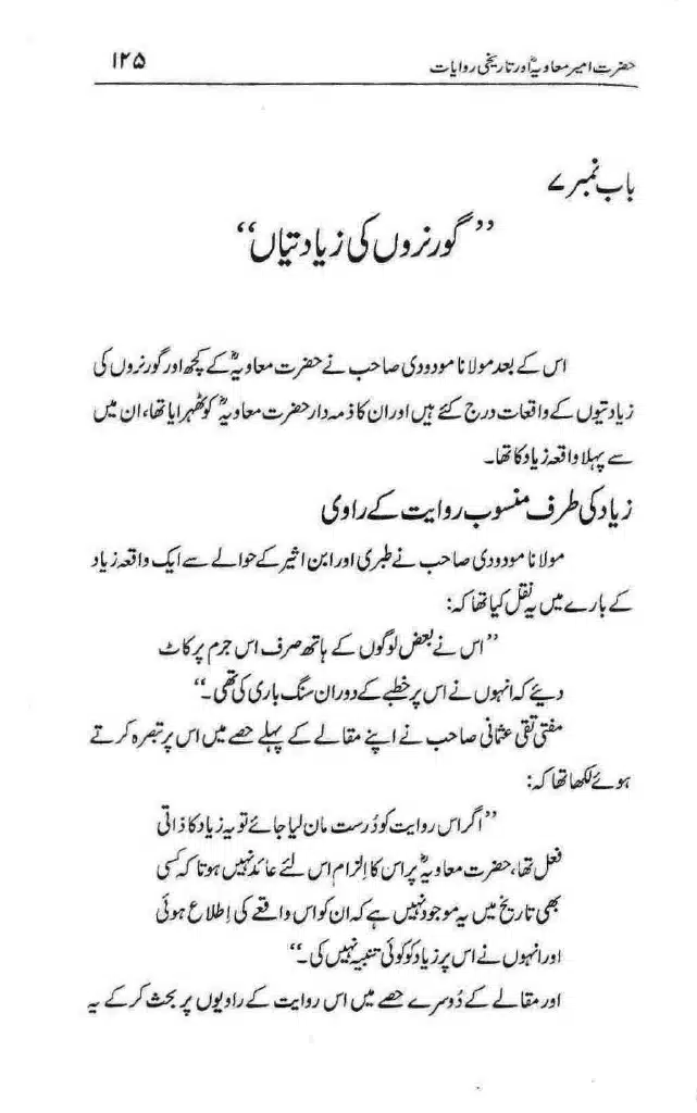 Ameer-Muawiah-Tareekhi-Riwayyat1024_122