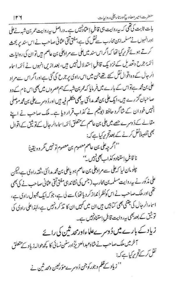 Ameer-Muawiah-Tareekhi-Riwayyat1024_123