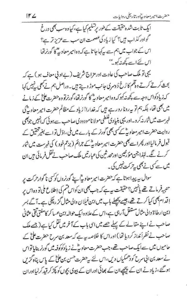 Ameer-Muawiah-Tareekhi-Riwayyat1024_124
