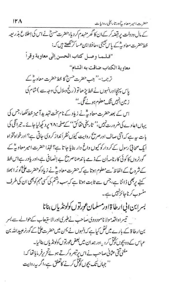 Ameer-Muawiah-Tareekhi-Riwayyat1024_125
