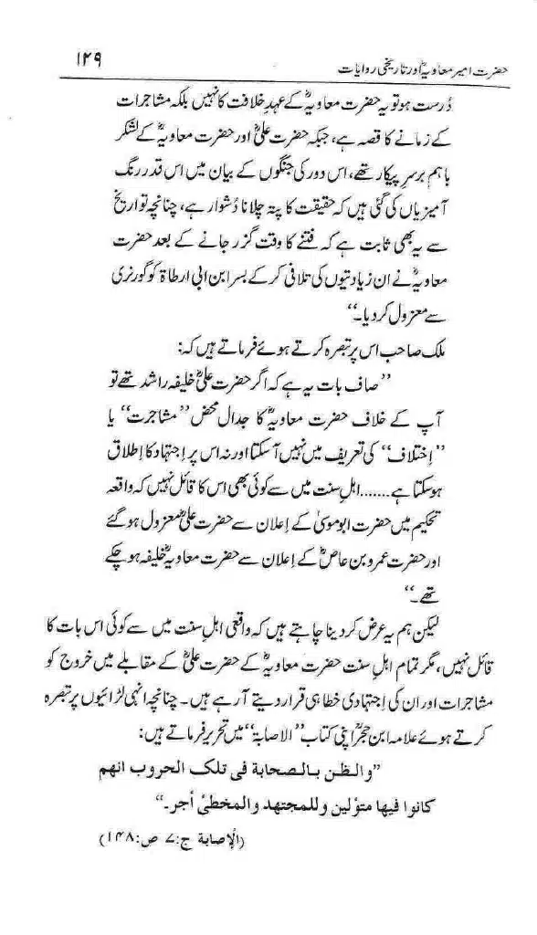 Ameer-Muawiah-Tareekhi-Riwayyat1024_126