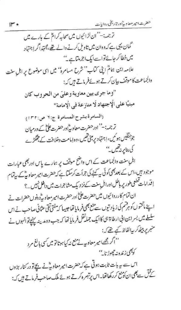 Ameer-Muawiah-Tareekhi-Riwayyat1024_127