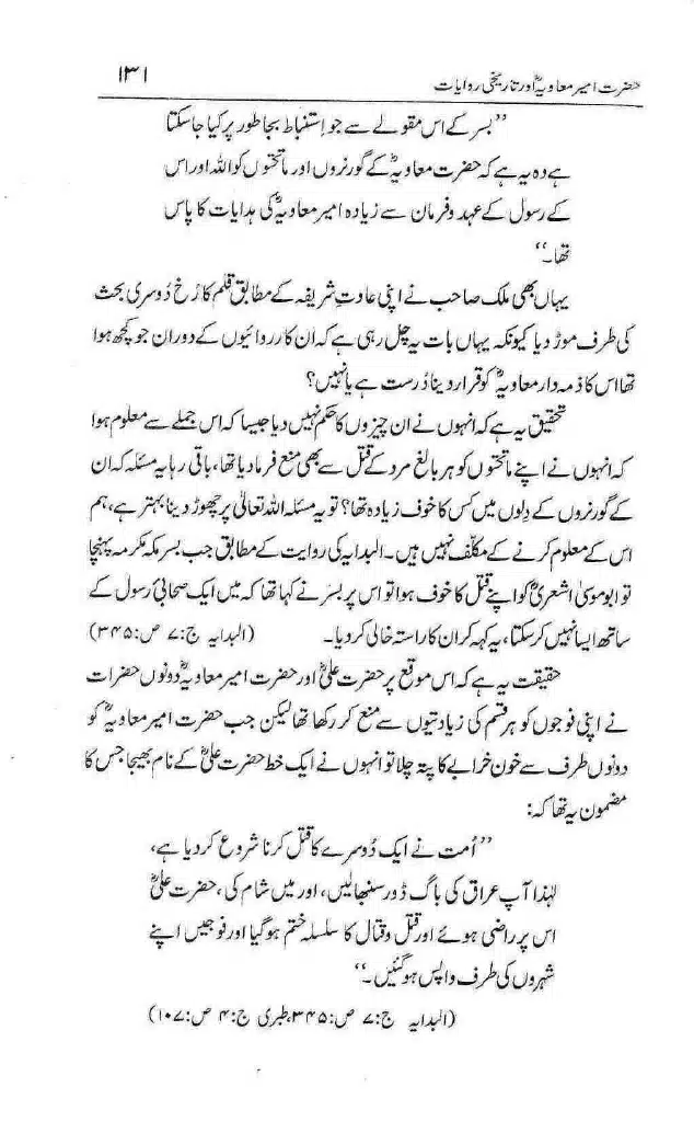 Ameer-Muawiah-Tareekhi-Riwayyat1024_128