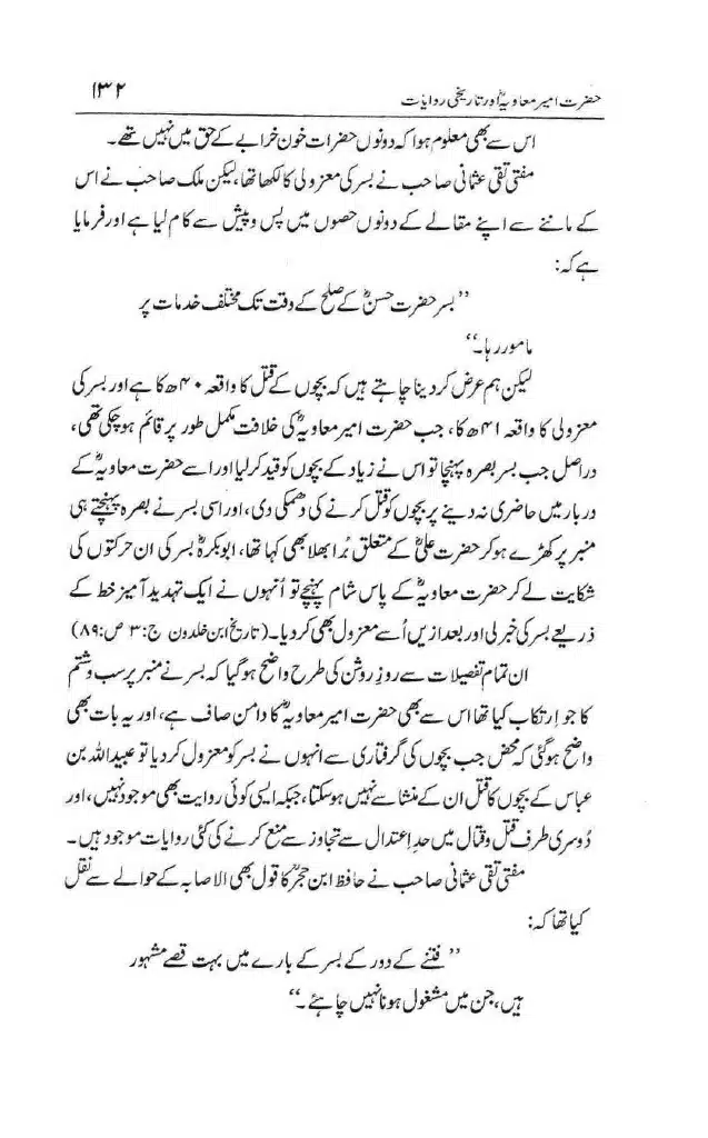 Ameer-Muawiah-Tareekhi-Riwayyat1024_129