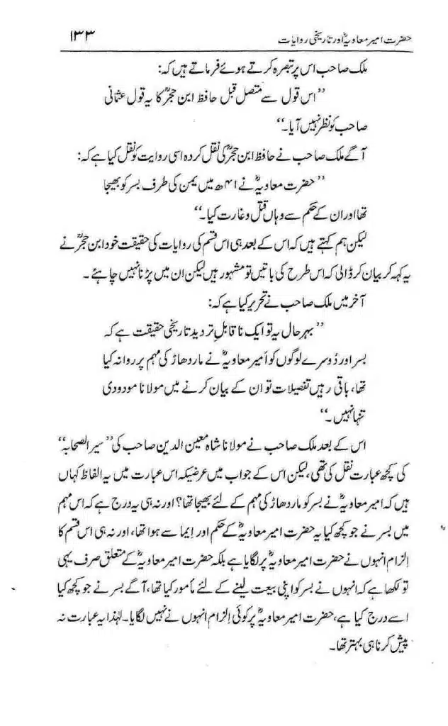 Ameer-Muawiah-Tareekhi-Riwayyat1024_130