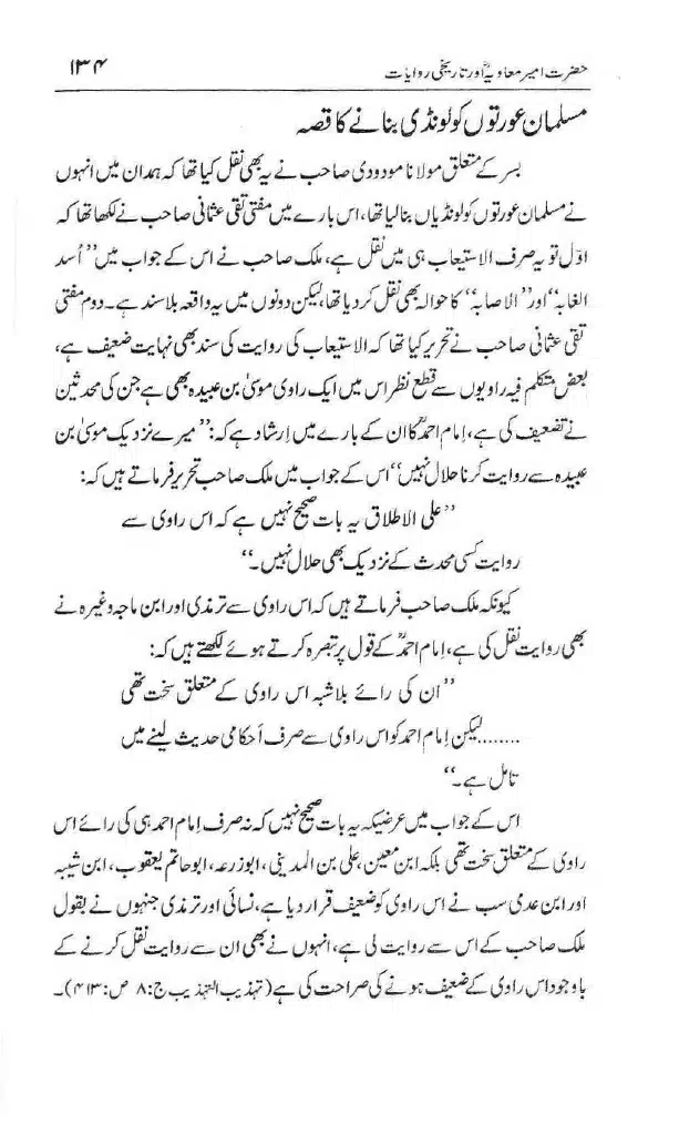 Ameer-Muawiah-Tareekhi-Riwayyat1024_131
