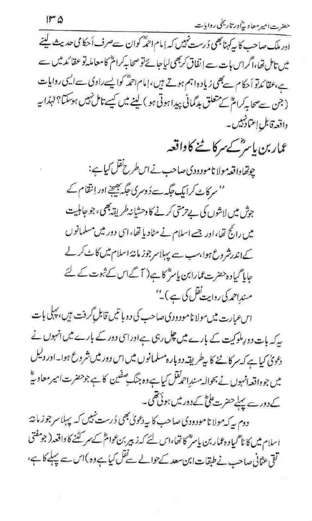 Ameer-Muawiah-Tareekhi-Riwayyat1024_132