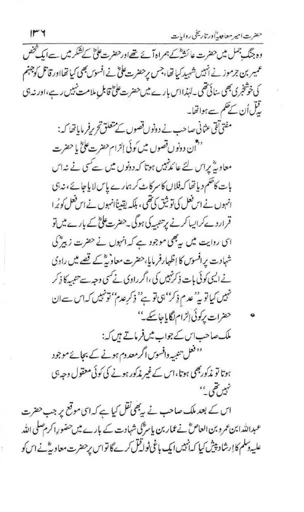 Ameer-Muawiah-Tareekhi-Riwayyat1024_133