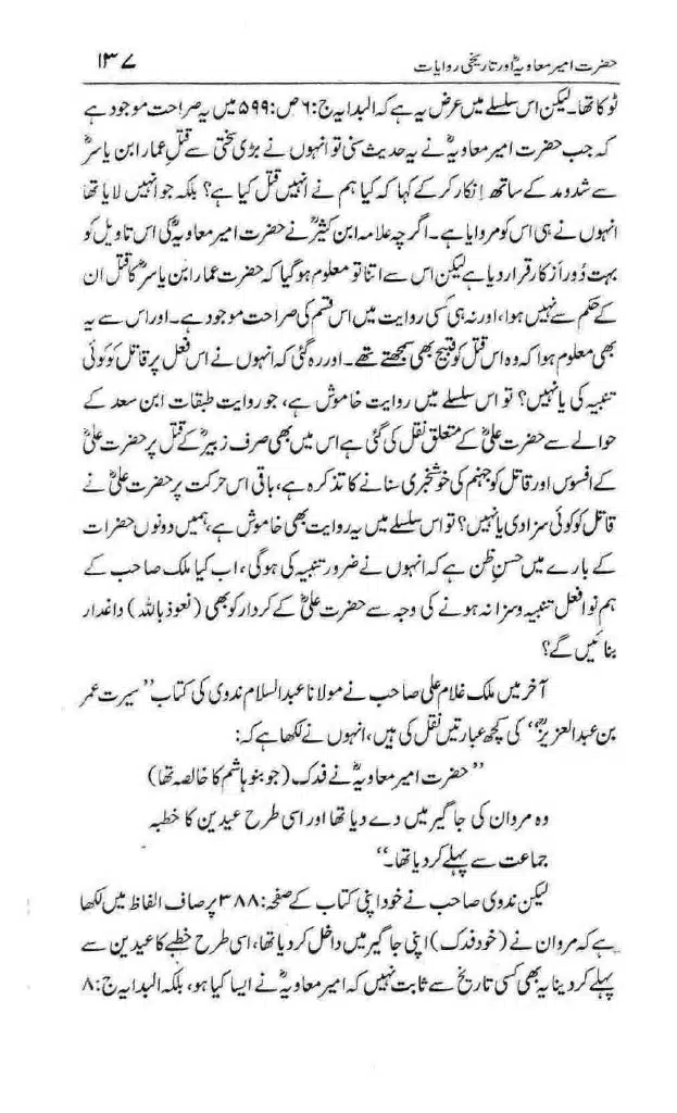 Ameer-Muawiah-Tareekhi-Riwayyat1024_134
