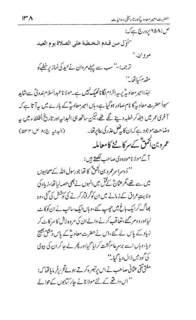 Ameer-Muawiah-Tareekhi-Riwayyat1024_135