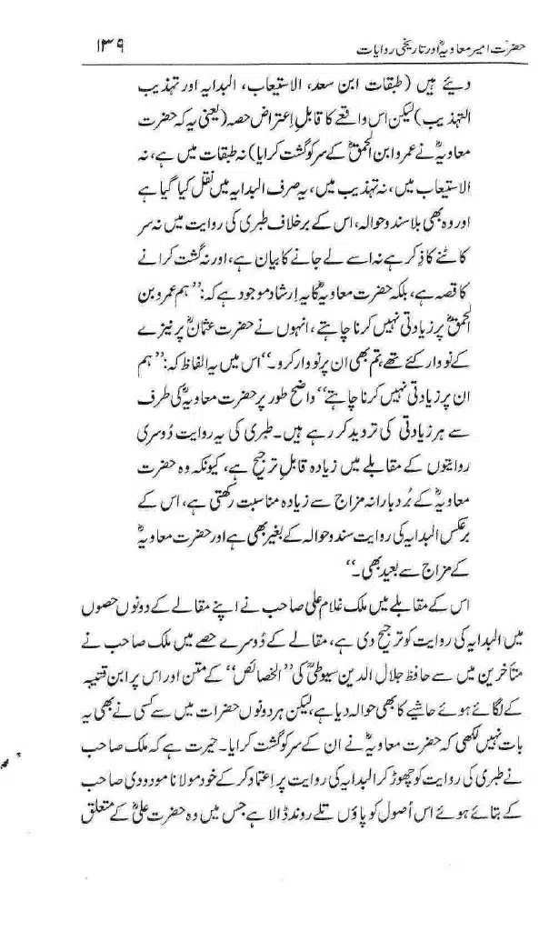 Ameer-Muawiah-Tareekhi-Riwayyat1024_136