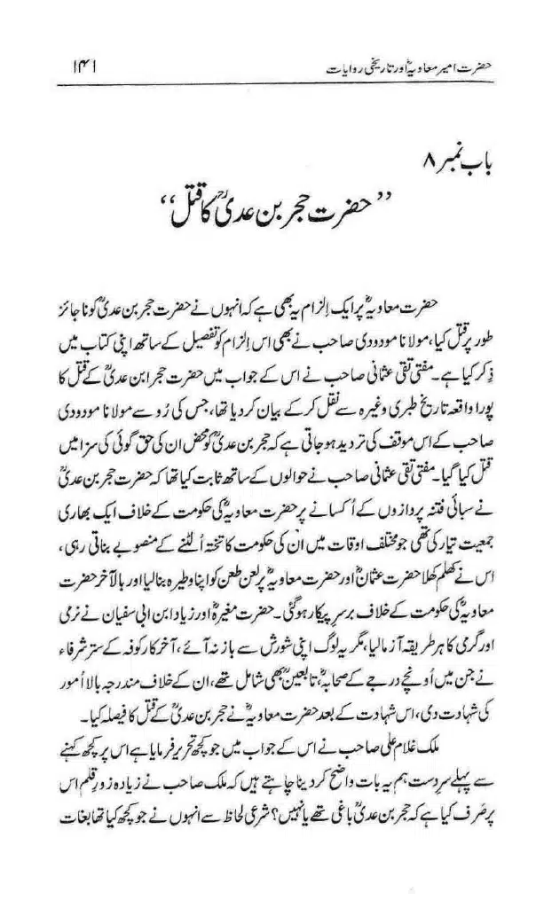 Ameer-Muawiah-Tareekhi-Riwayyat1024_138