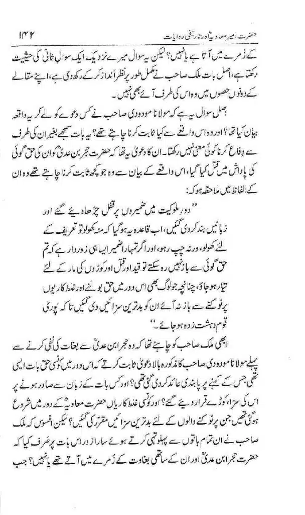 Ameer-Muawiah-Tareekhi-Riwayyat1024_139