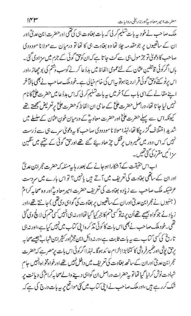 Ameer-Muawiah-Tareekhi-Riwayyat1024_140