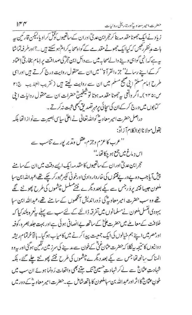 Ameer-Muawiah-Tareekhi-Riwayyat1024_141
