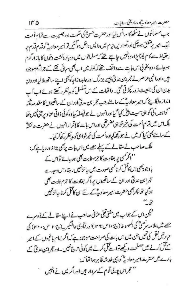 Ameer-Muawiah-Tareekhi-Riwayyat1024_142