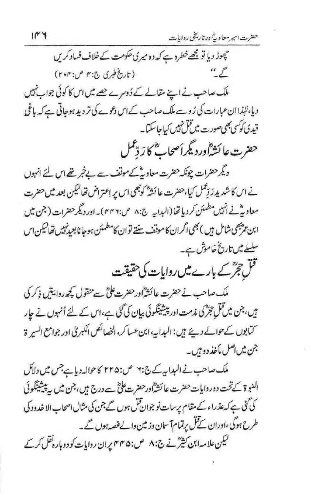 Ameer-Muawiah-Tareekhi-Riwayyat1024_143