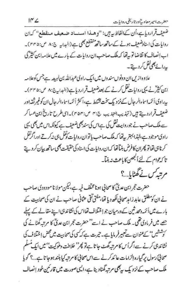 Ameer-Muawiah-Tareekhi-Riwayyat1024_144