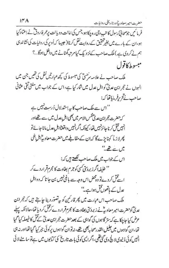 Ameer-Muawiah-Tareekhi-Riwayyat1024_145