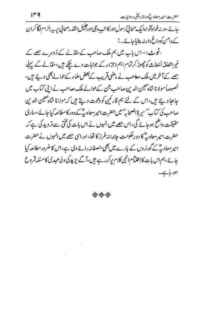 Ameer-Muawiah-Tareekhi-Riwayyat1024_146