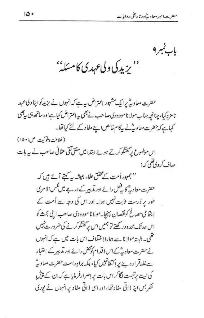 Ameer-Muawiah-Tareekhi-Riwayyat1024_147