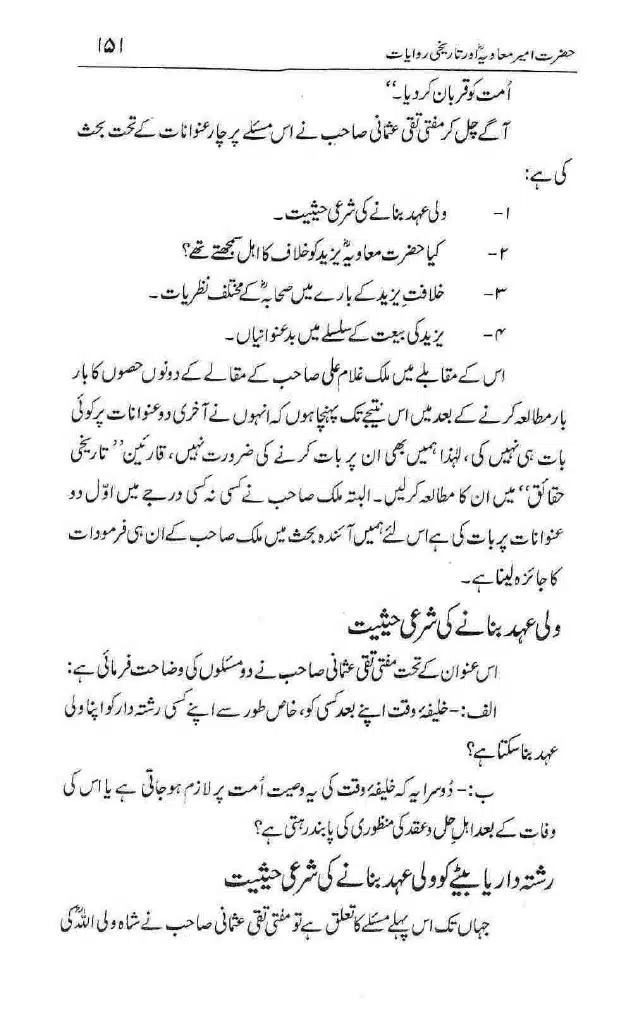Ameer-Muawiah-Tareekhi-Riwayyat1024_148