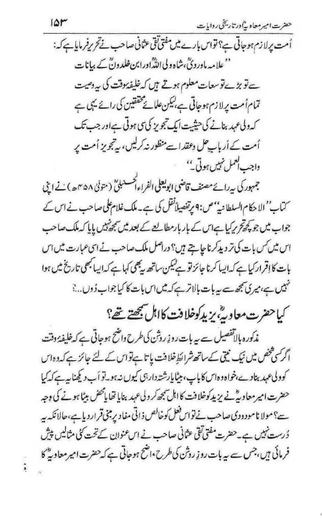 Ameer-Muawiah-Tareekhi-Riwayyat1024_150
