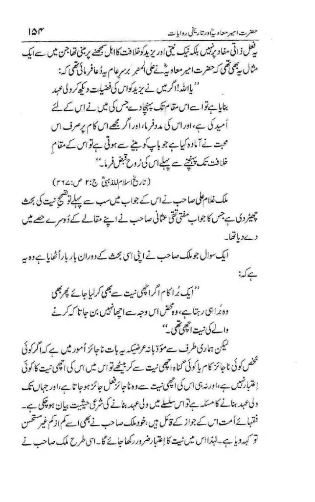 Ameer-Muawiah-Tareekhi-Riwayyat1024_151