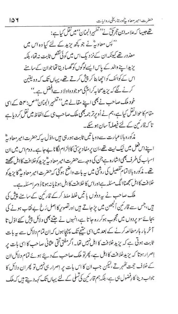 Ameer-Muawiah-Tareekhi-Riwayyat1024_153
