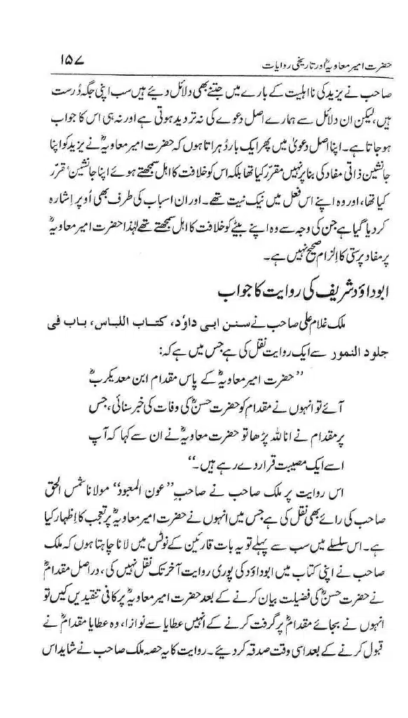 Ameer-Muawiah-Tareekhi-Riwayyat1024_154