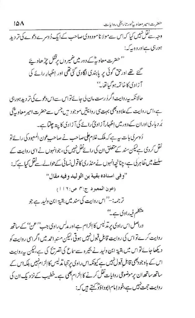 Ameer-Muawiah-Tareekhi-Riwayyat1024_155