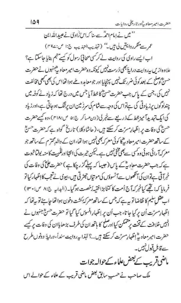Ameer-Muawiah-Tareekhi-Riwayyat1024_156
