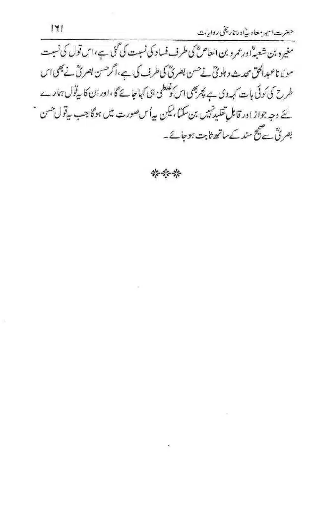 Ameer-Muawiah-Tareekhi-Riwayyat1024_158
