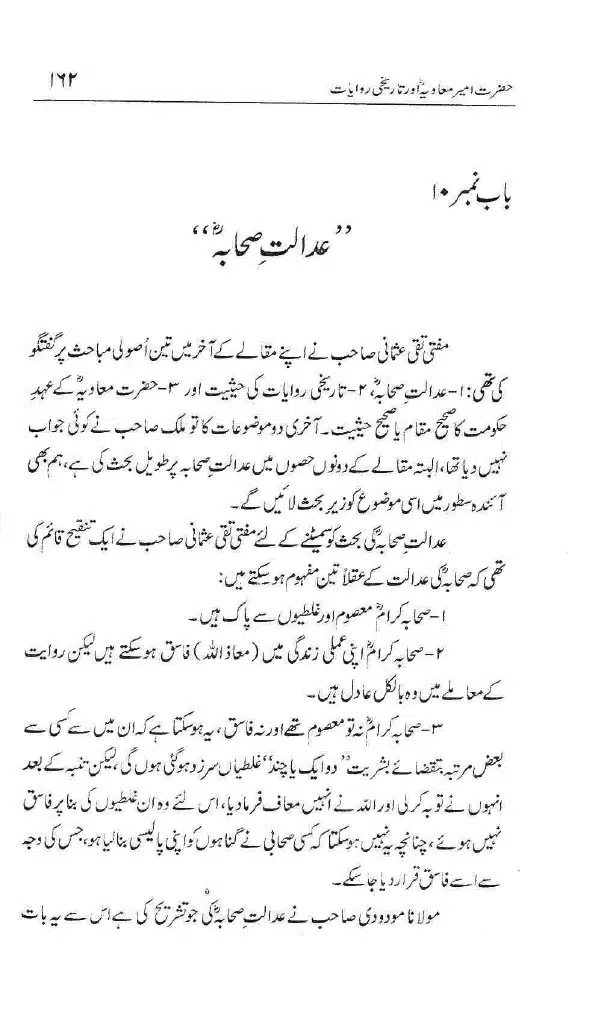 Ameer-Muawiah-Tareekhi-Riwayyat1024_159