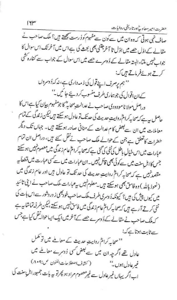 Ameer-Muawiah-Tareekhi-Riwayyat1024_160