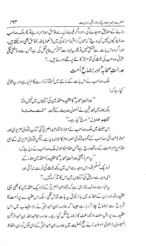 Ameer-Muawiah-Tareekhi-Riwayyat1024_161