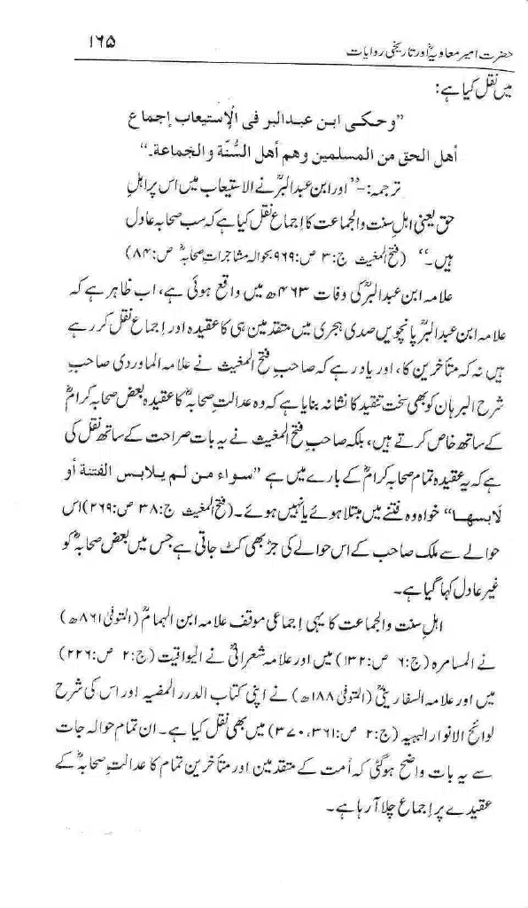 Ameer-Muawiah-Tareekhi-Riwayyat1024_162
