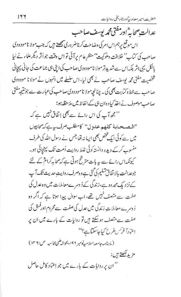 Ameer-Muawiah-Tareekhi-Riwayyat1024_163