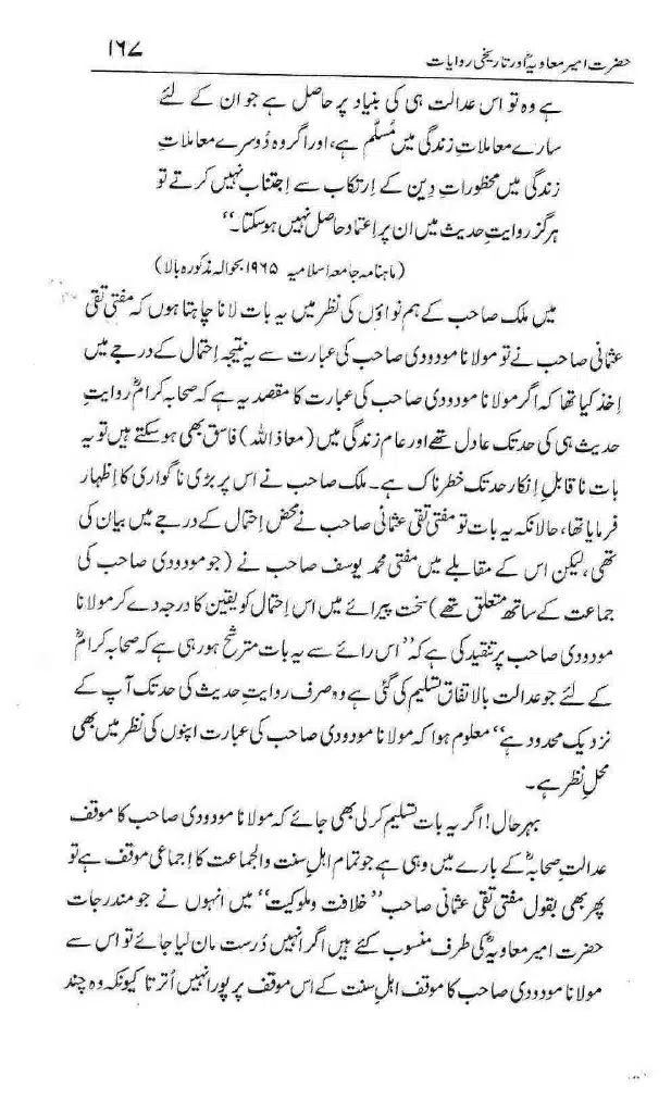 Ameer-Muawiah-Tareekhi-Riwayyat1024_164