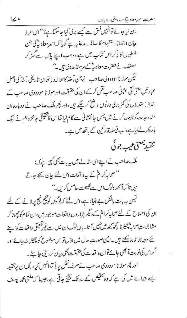 Ameer-Muawiah-Tareekhi-Riwayyat1024_167