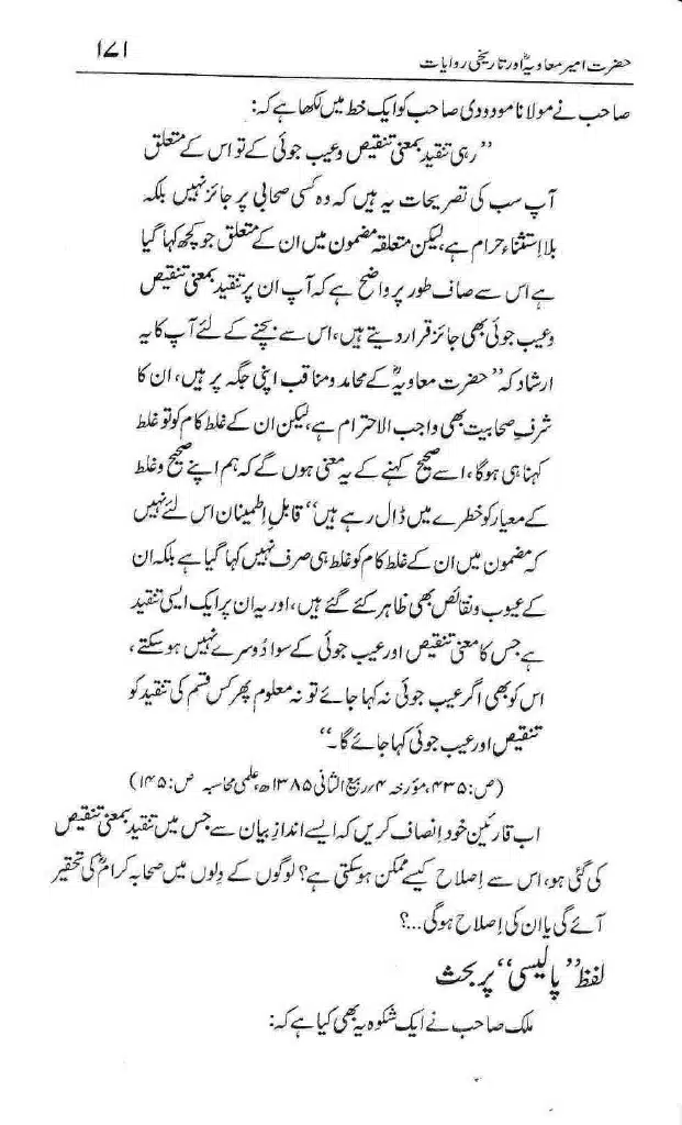 Ameer-Muawiah-Tareekhi-Riwayyat1024_168