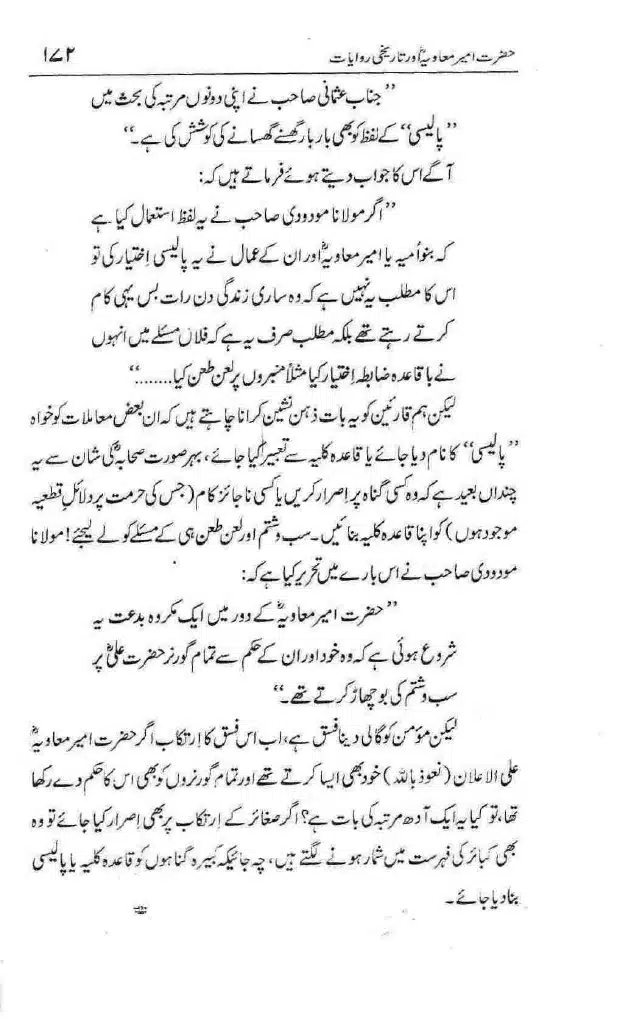 Ameer-Muawiah-Tareekhi-Riwayyat1024_169