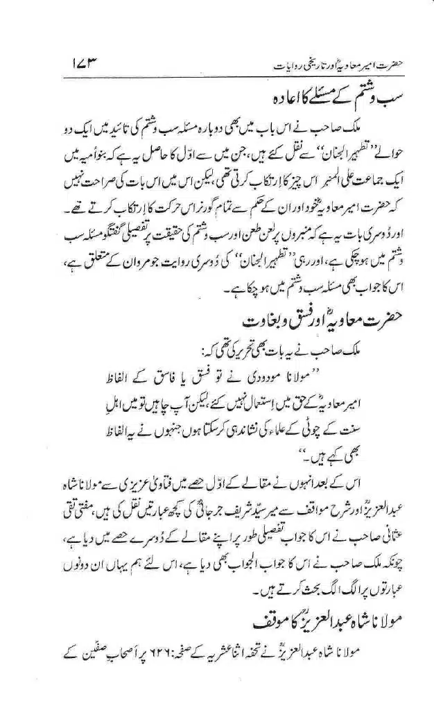 Ameer-Muawiah-Tareekhi-Riwayyat1024_170