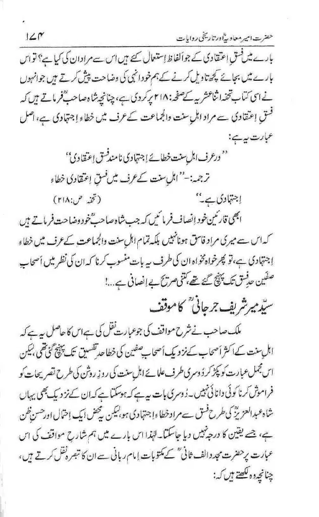 Ameer-Muawiah-Tareekhi-Riwayyat1024_171