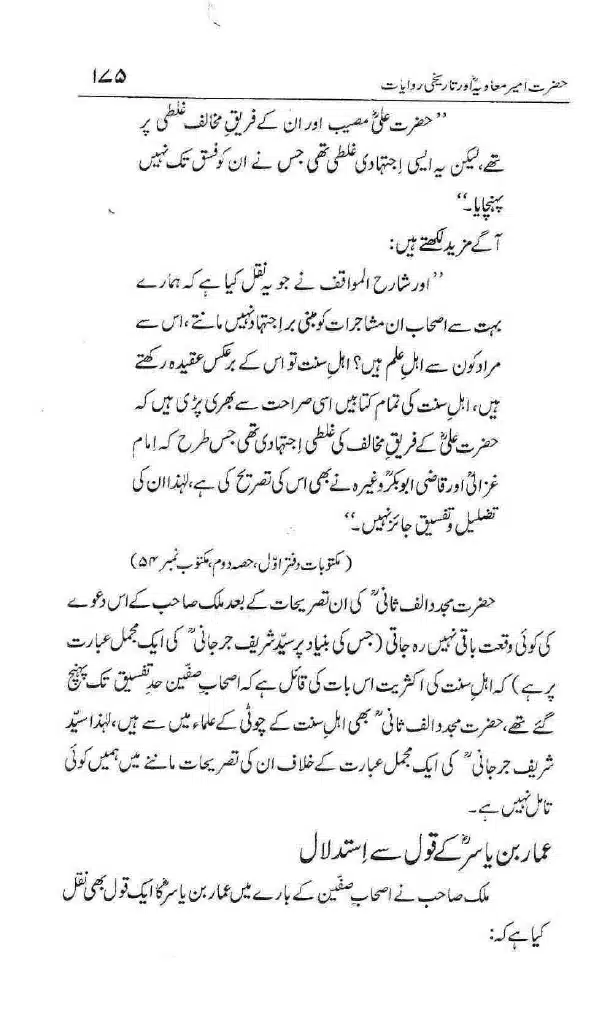 Ameer-Muawiah-Tareekhi-Riwayyat1024_172