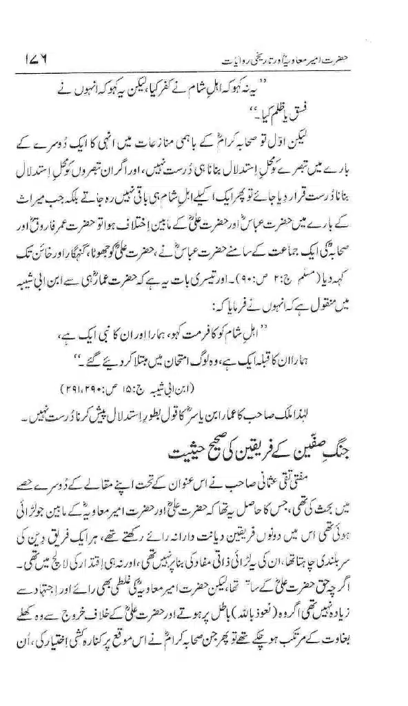 Ameer-Muawiah-Tareekhi-Riwayyat1024_173